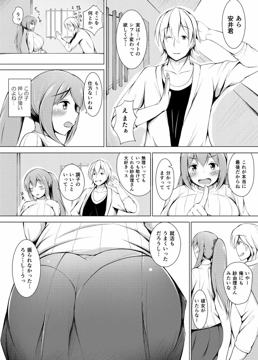 いいなり人妻紗由理 3ページ