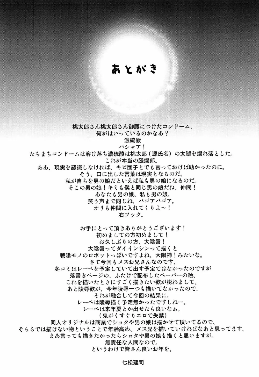 小さいチンポでお兄ちゃん面してすいませんでした 22ページ