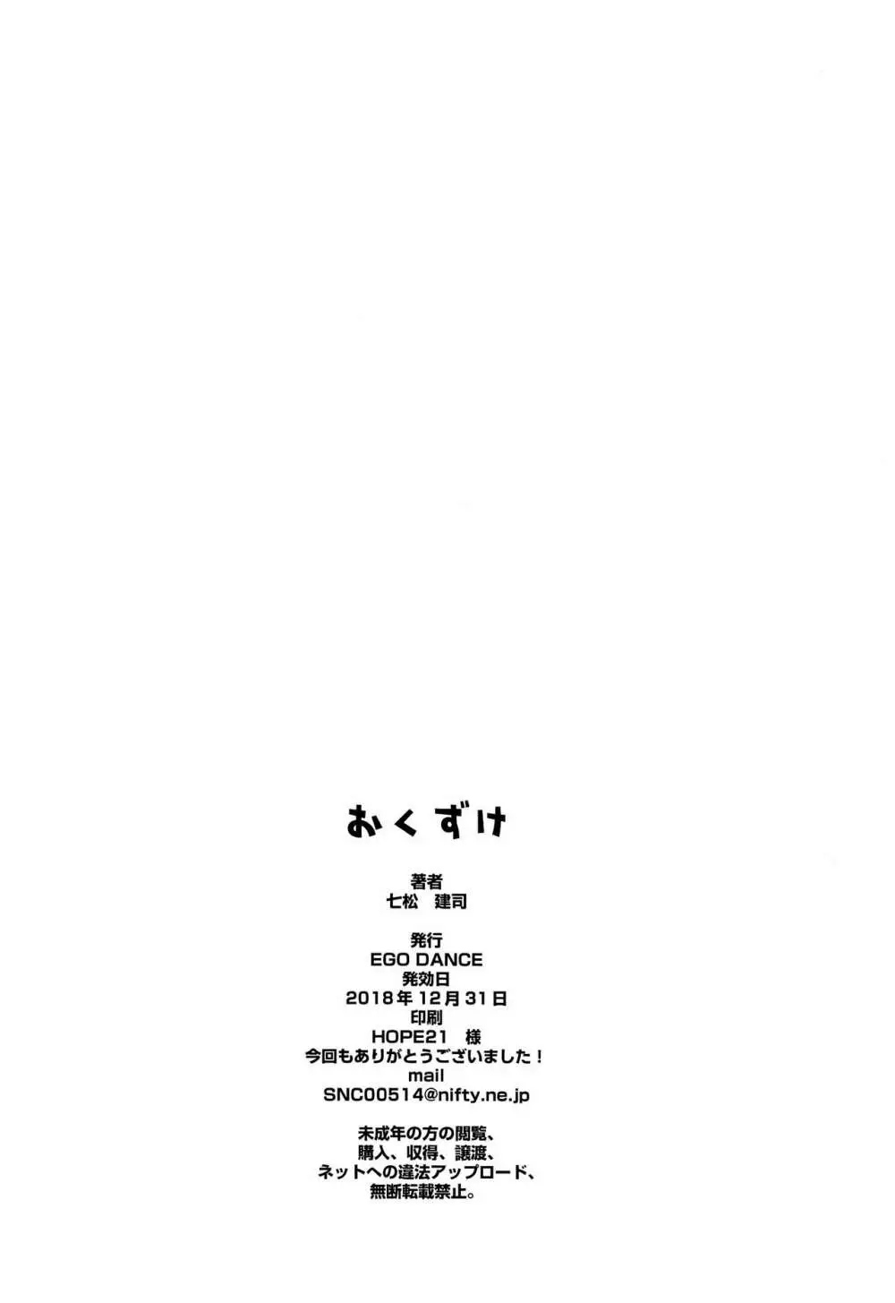 小さいチンポでお兄ちゃん面してすいませんでした 23ページ