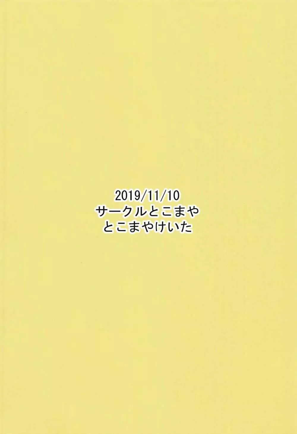 いもやまん 大の大人が〇学生相手に欲望丸出し性処理おねだり 18ページ