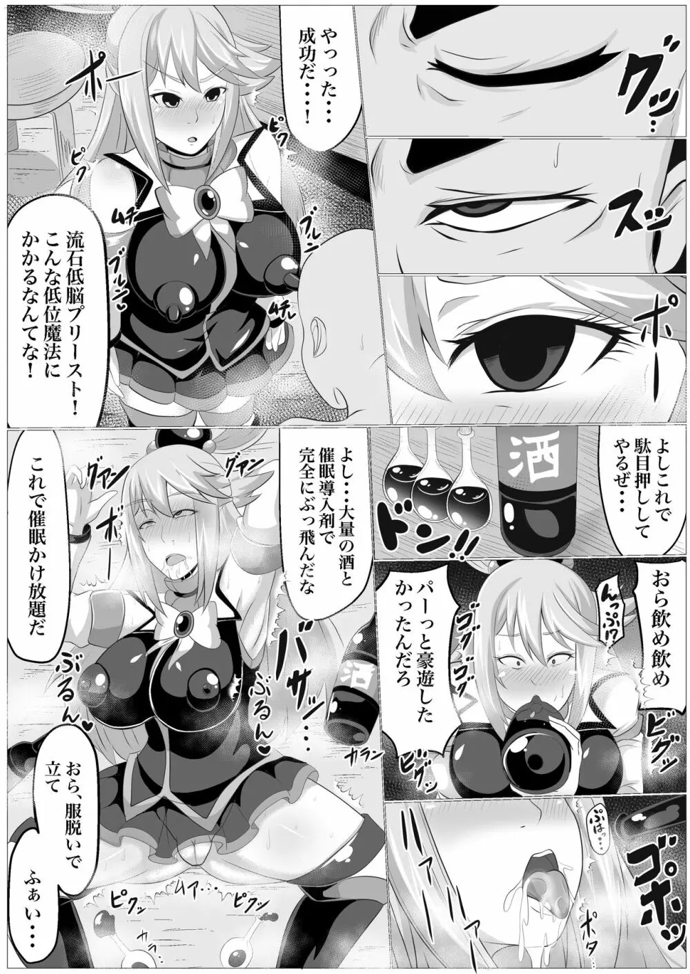 爆乳な駄女神様を催眠教育します。 4ページ