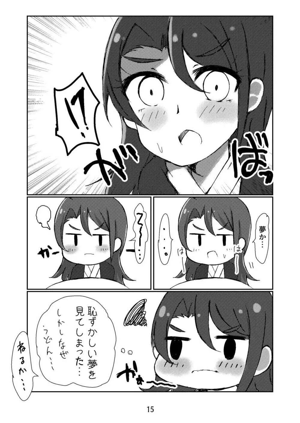 シオンちゃんがけんちんうどんに犯される本 16ページ