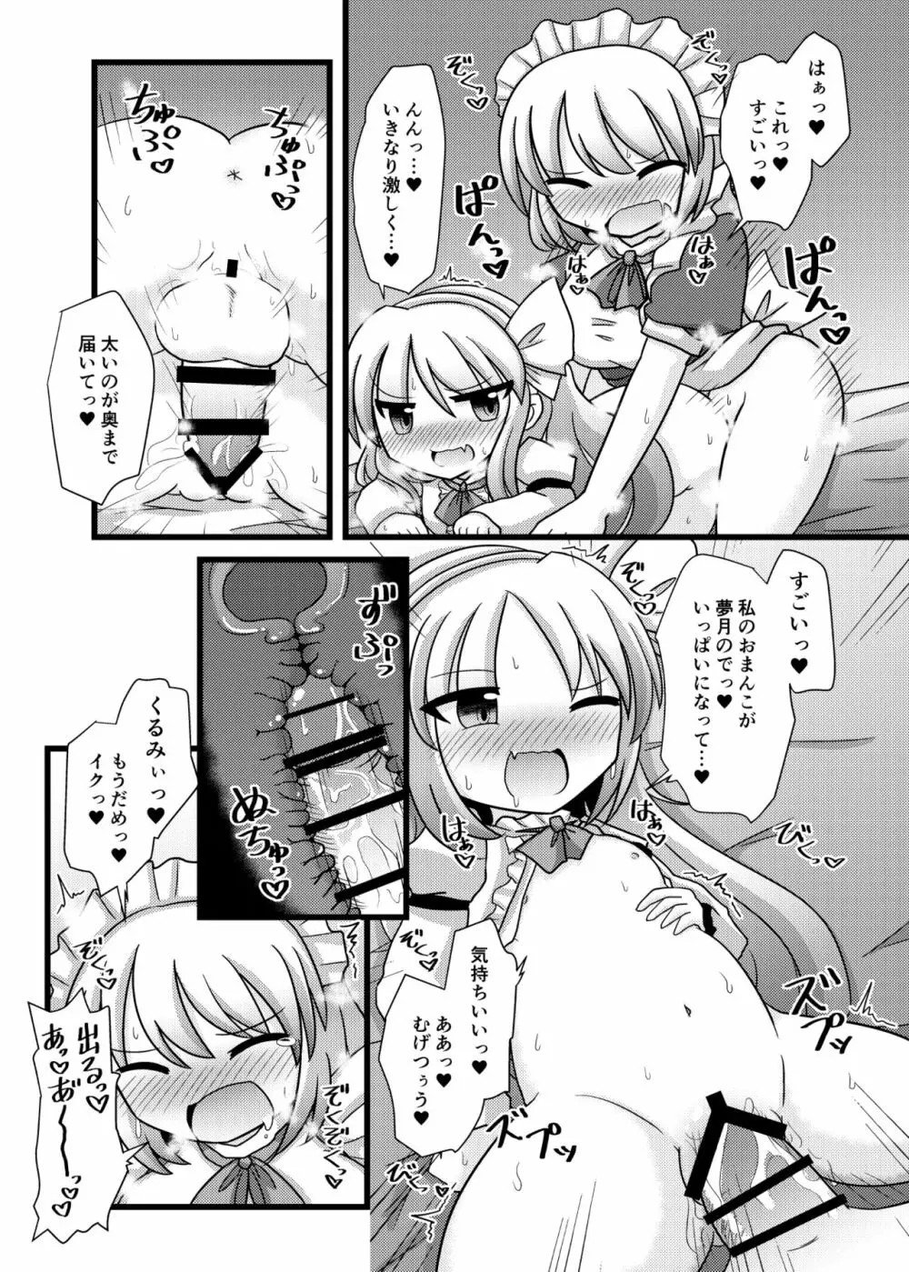 旧作エロ合同に寄稿した漫画 5ページ