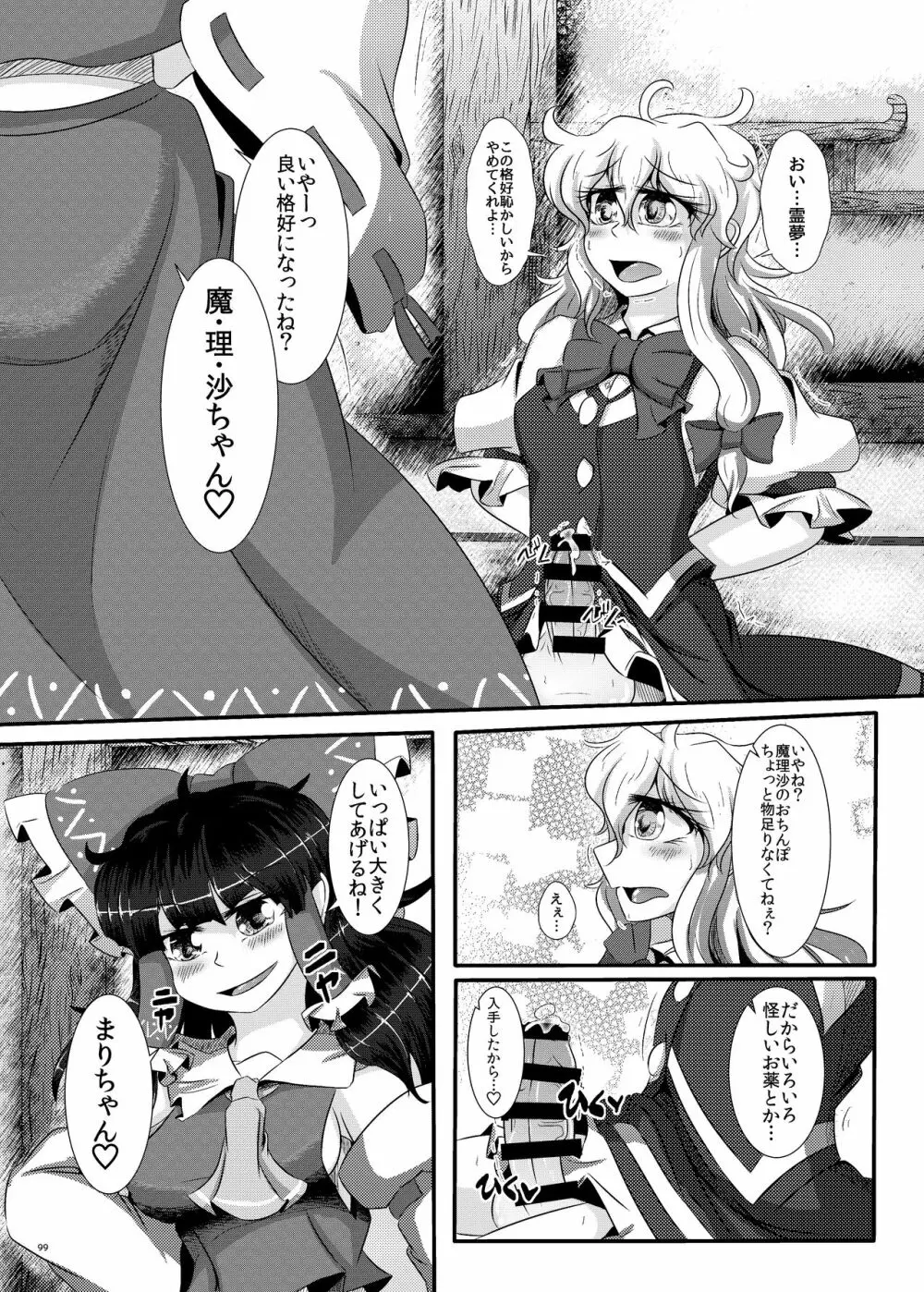 東方ふたなり膨玉合同誌 1ページ