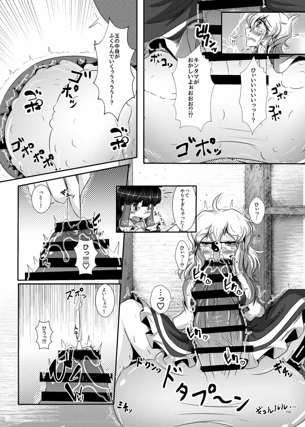 東方ふたなり膨玉合同誌 6ページ