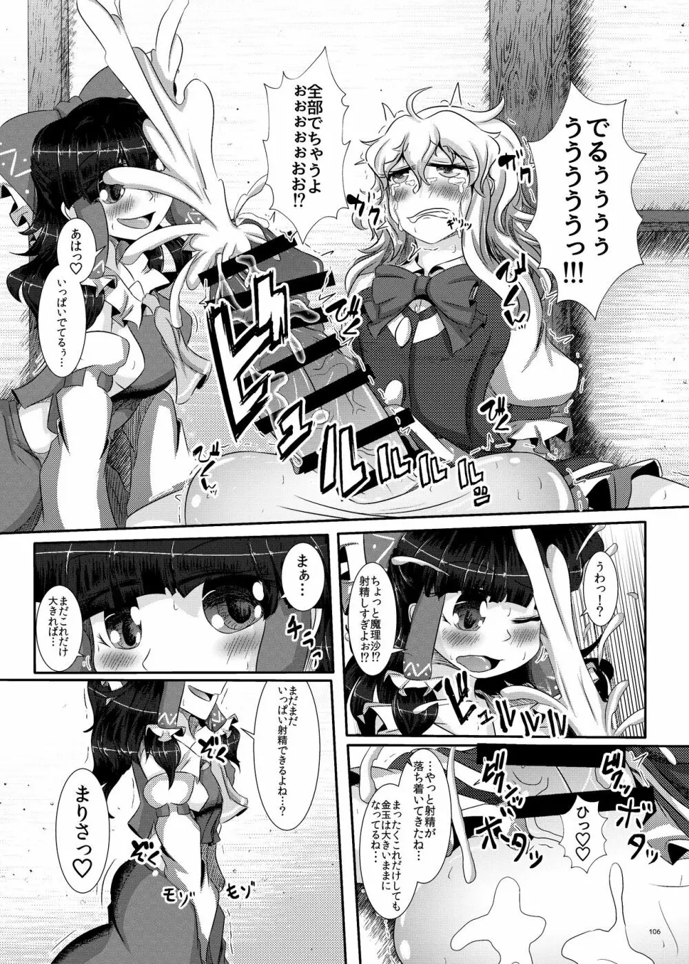 東方ふたなり膨玉合同誌 8ページ