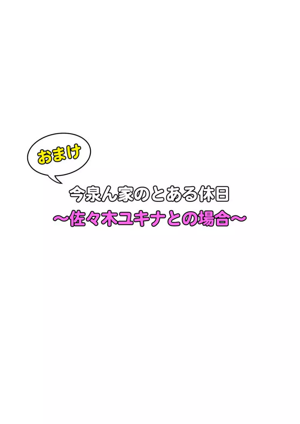 今泉ん家はどうやらギャルの溜まり場になってるらしい2 65ページ