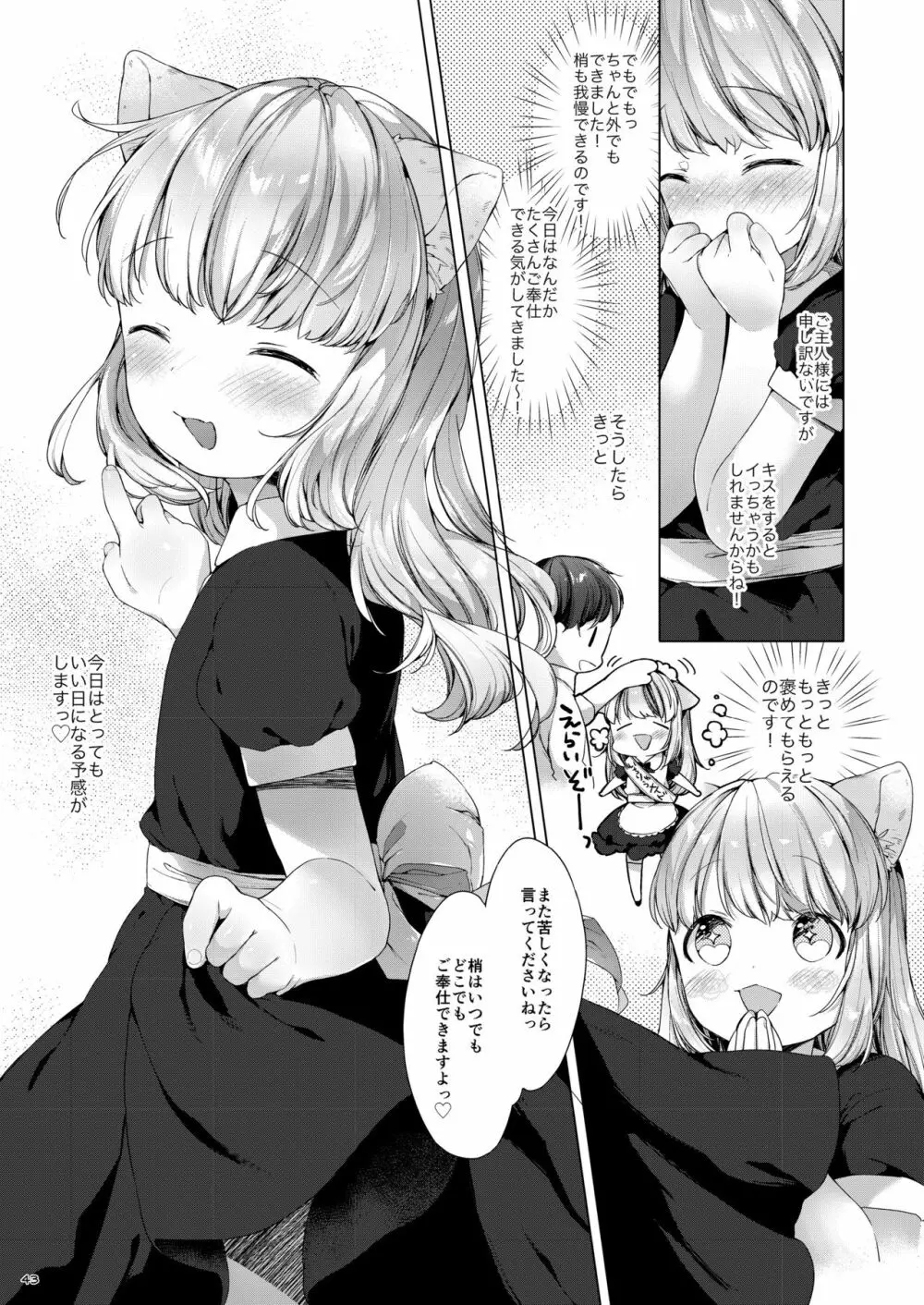 My Little Maid 総集編 43ページ