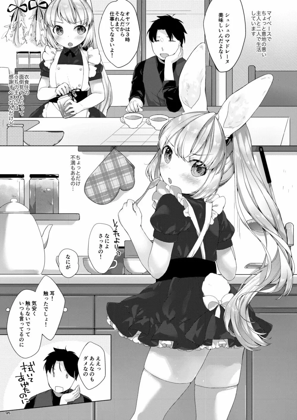 My Little Maid 総集編 95ページ