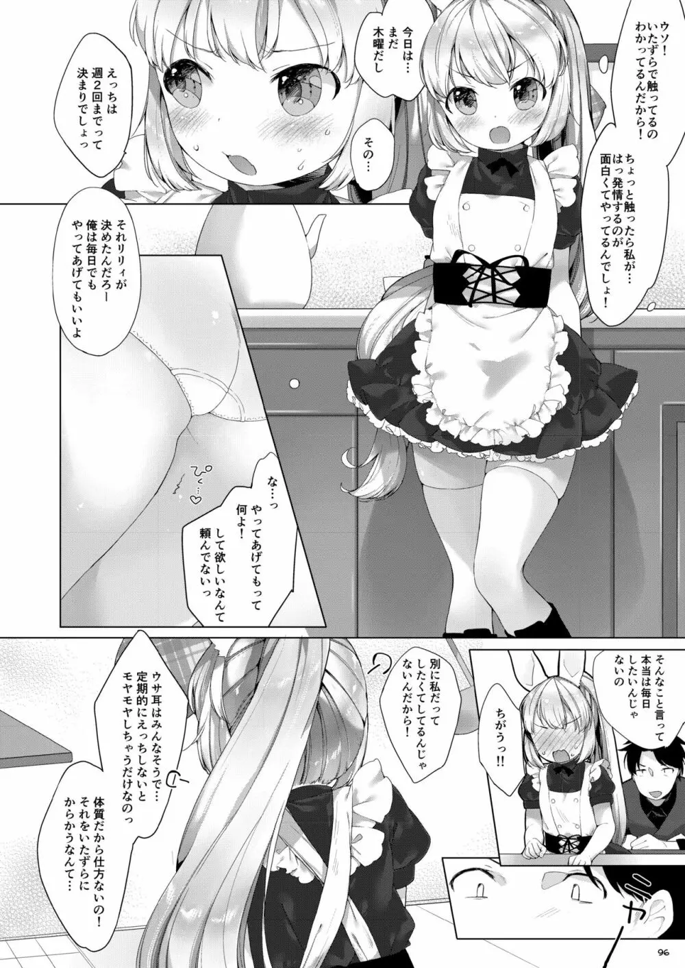 My Little Maid 総集編 96ページ