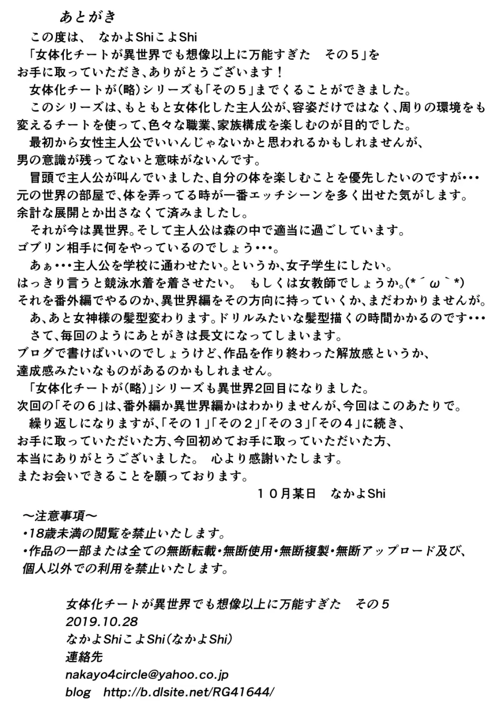 女体化チートが異世界でも想像以上に万能すぎた その5 31ページ