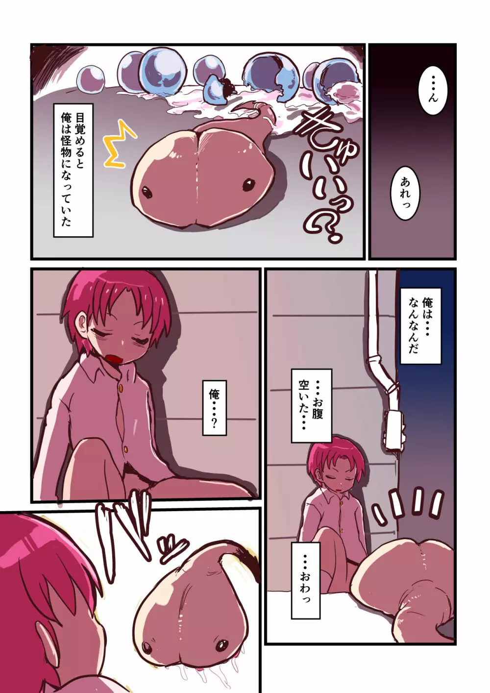 寄生する性獣になった俺が にゅるりとろける女体化百合体験 4ページ