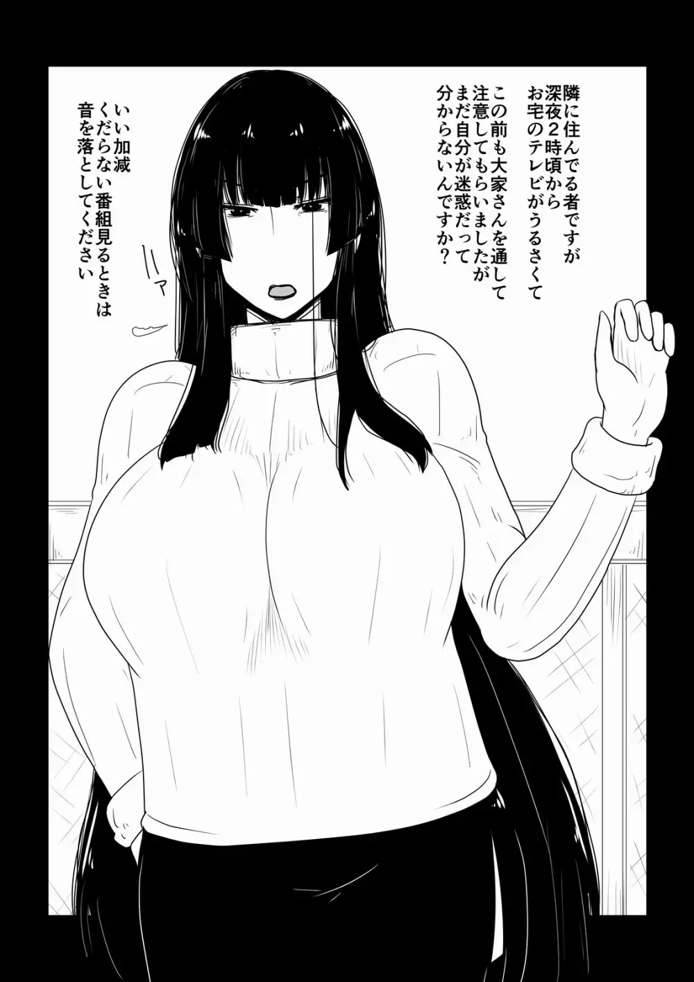 小うるさいババァを屈服させる。