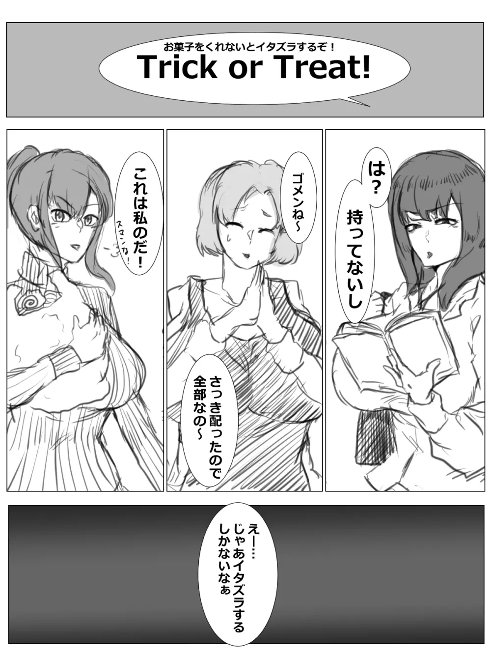 ハロウィンエロ漫画 1ページ