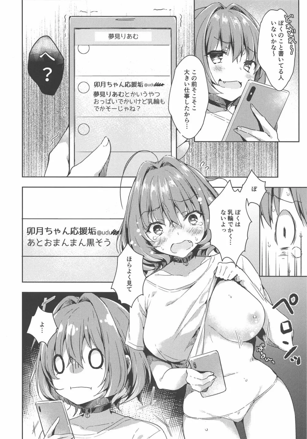 りあむちゃん証明セックス 3ページ