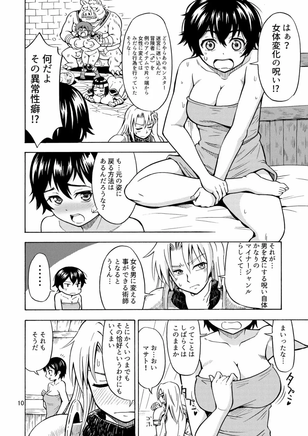 勇者は女の子になる呪いをかけられた! 12ページ