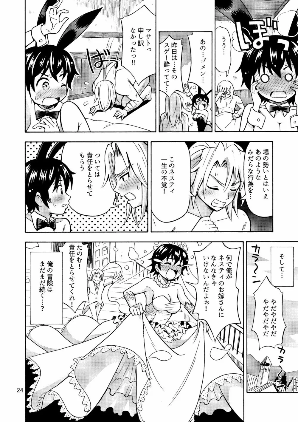 勇者は女の子になる呪いをかけられた! 26ページ