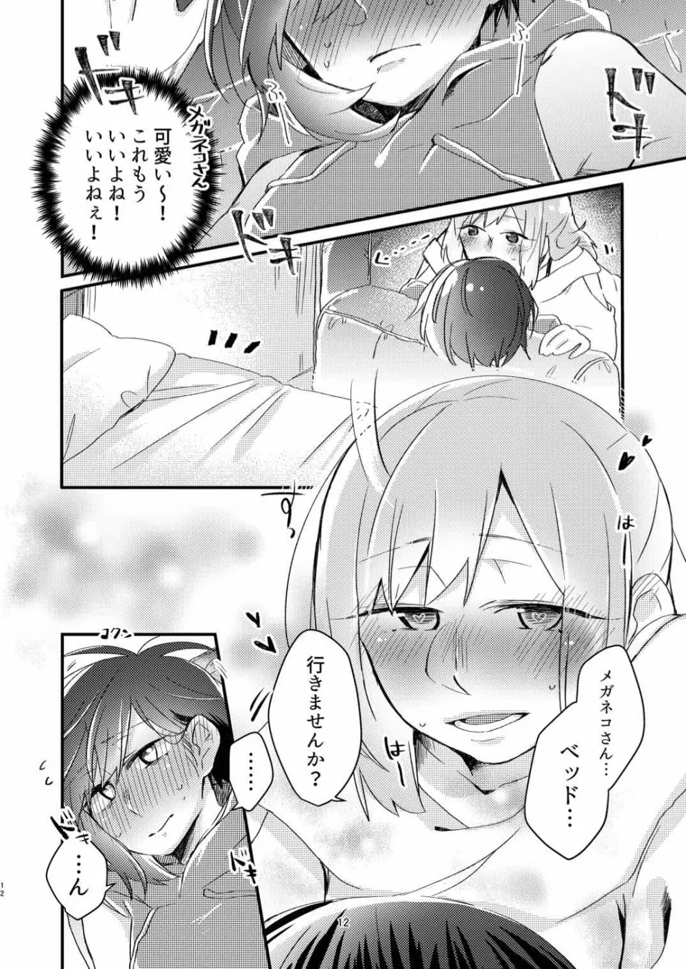 憧れの百合絵師さんとオフパコしたったwwwww 10ページ