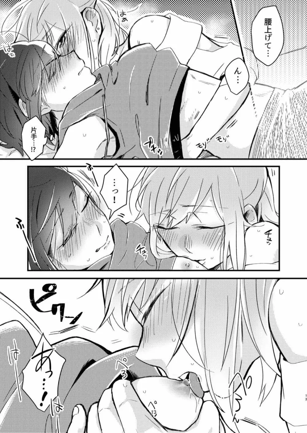 憧れの百合絵師さんとオフパコしたったwwwww 11ページ