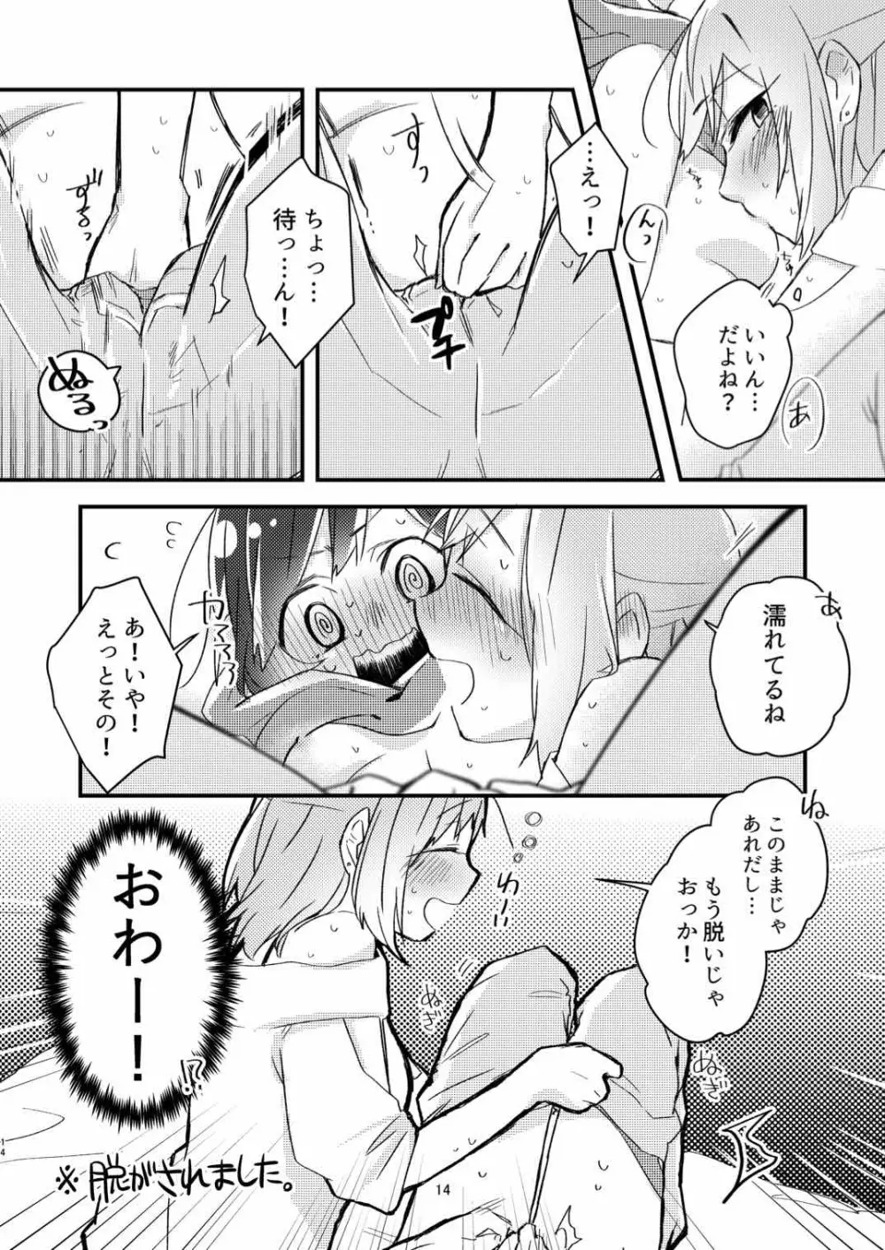 憧れの百合絵師さんとオフパコしたったwwwww 12ページ