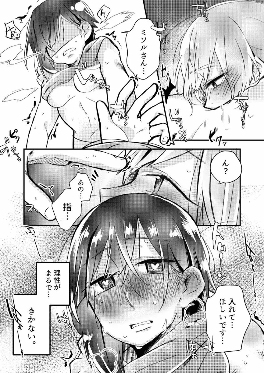 憧れの百合絵師さんとオフパコしたったwwwww 15ページ