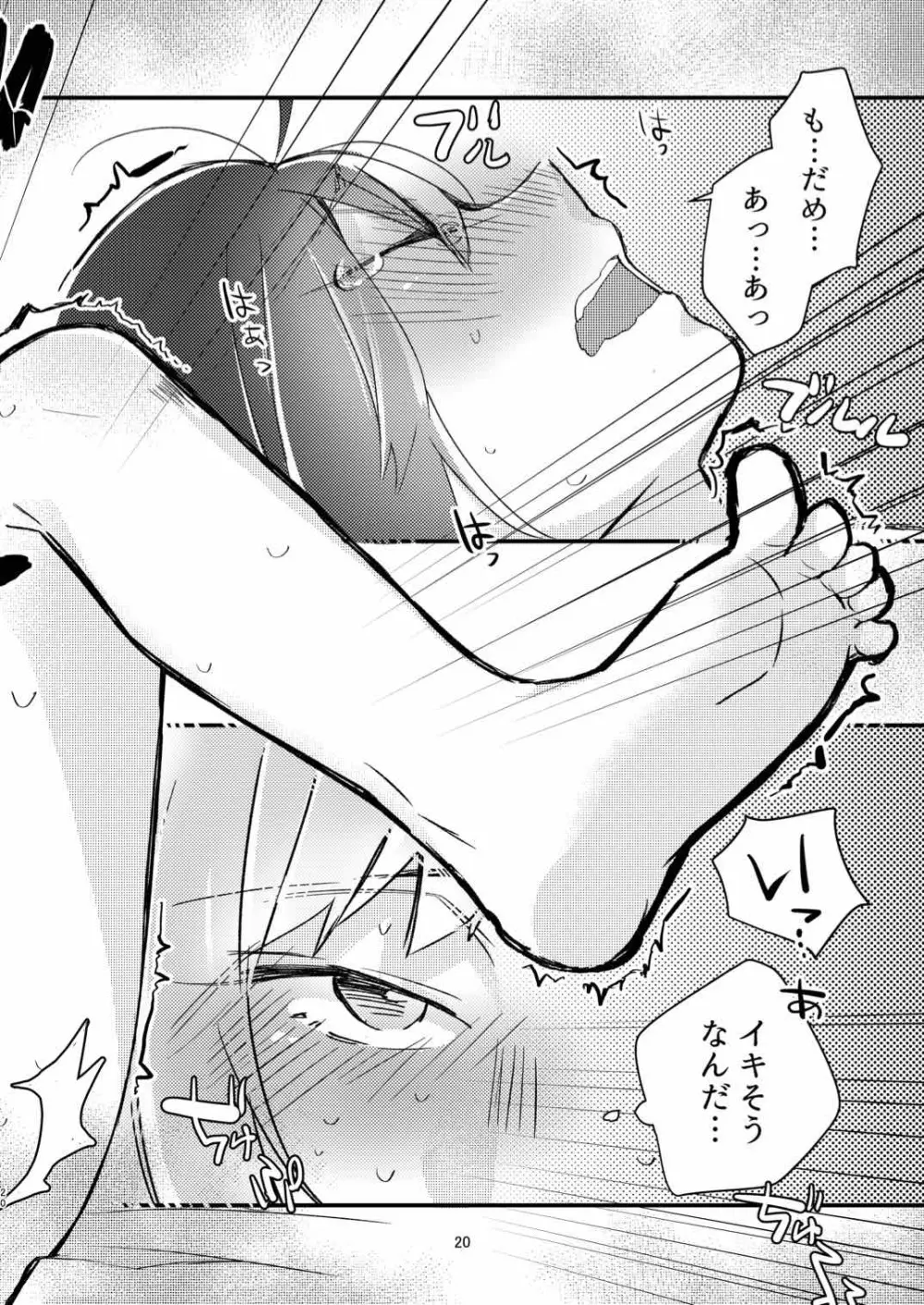 憧れの百合絵師さんとオフパコしたったwwwww 18ページ