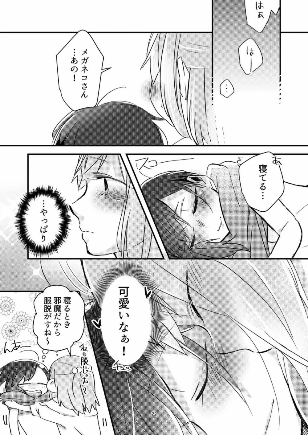 憧れの百合絵師さんとオフパコしたったwwwww 20ページ