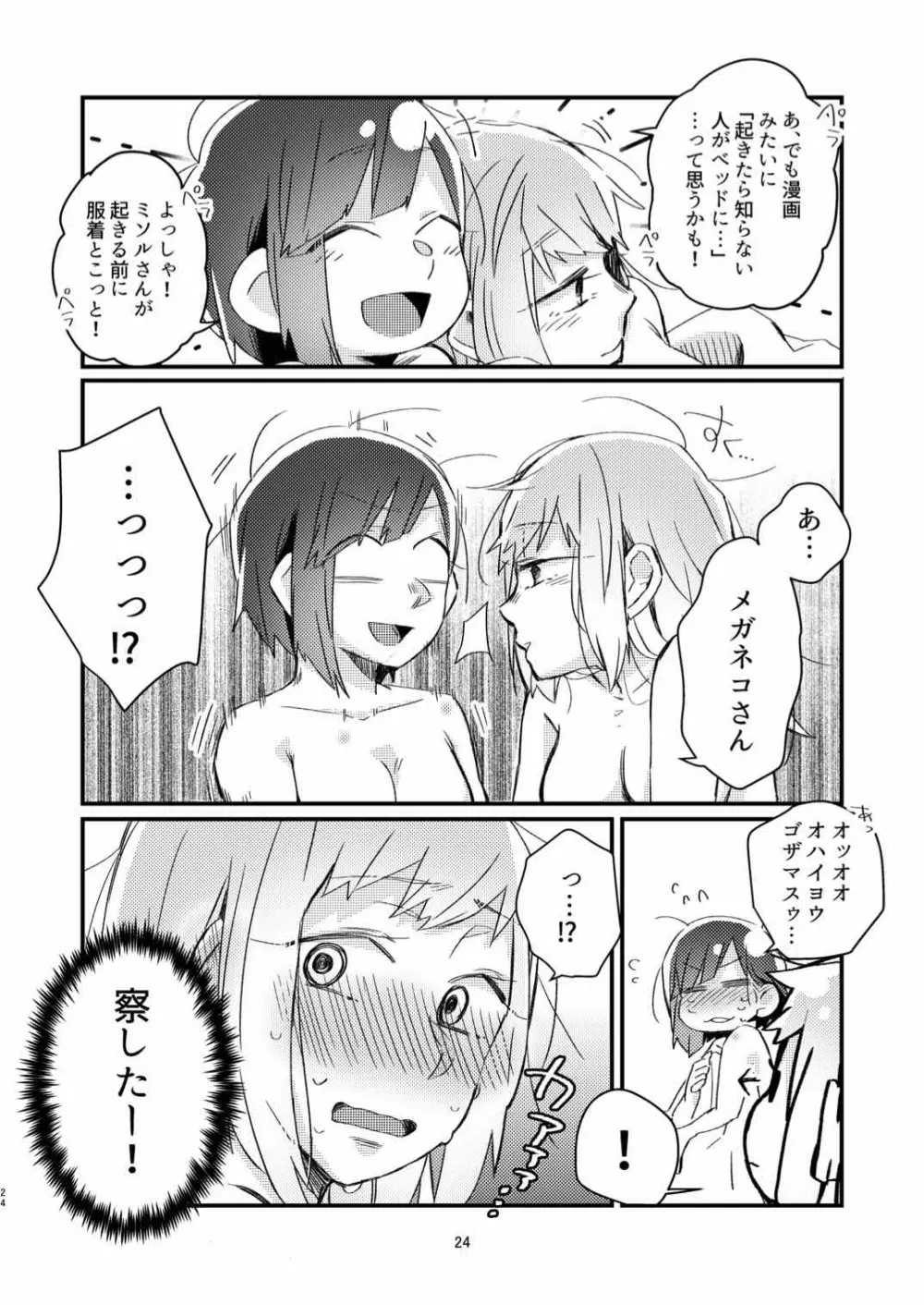 憧れの百合絵師さんとオフパコしたったwwwww 22ページ