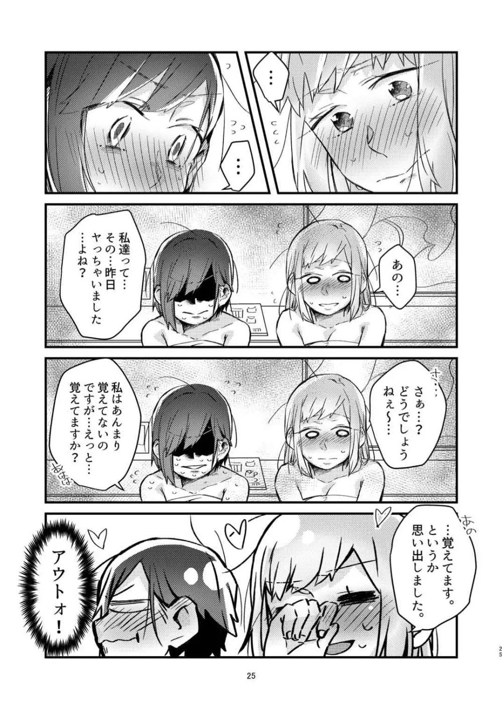 憧れの百合絵師さんとオフパコしたったwwwww 23ページ