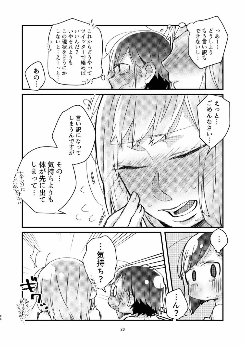 憧れの百合絵師さんとオフパコしたったwwwww 24ページ