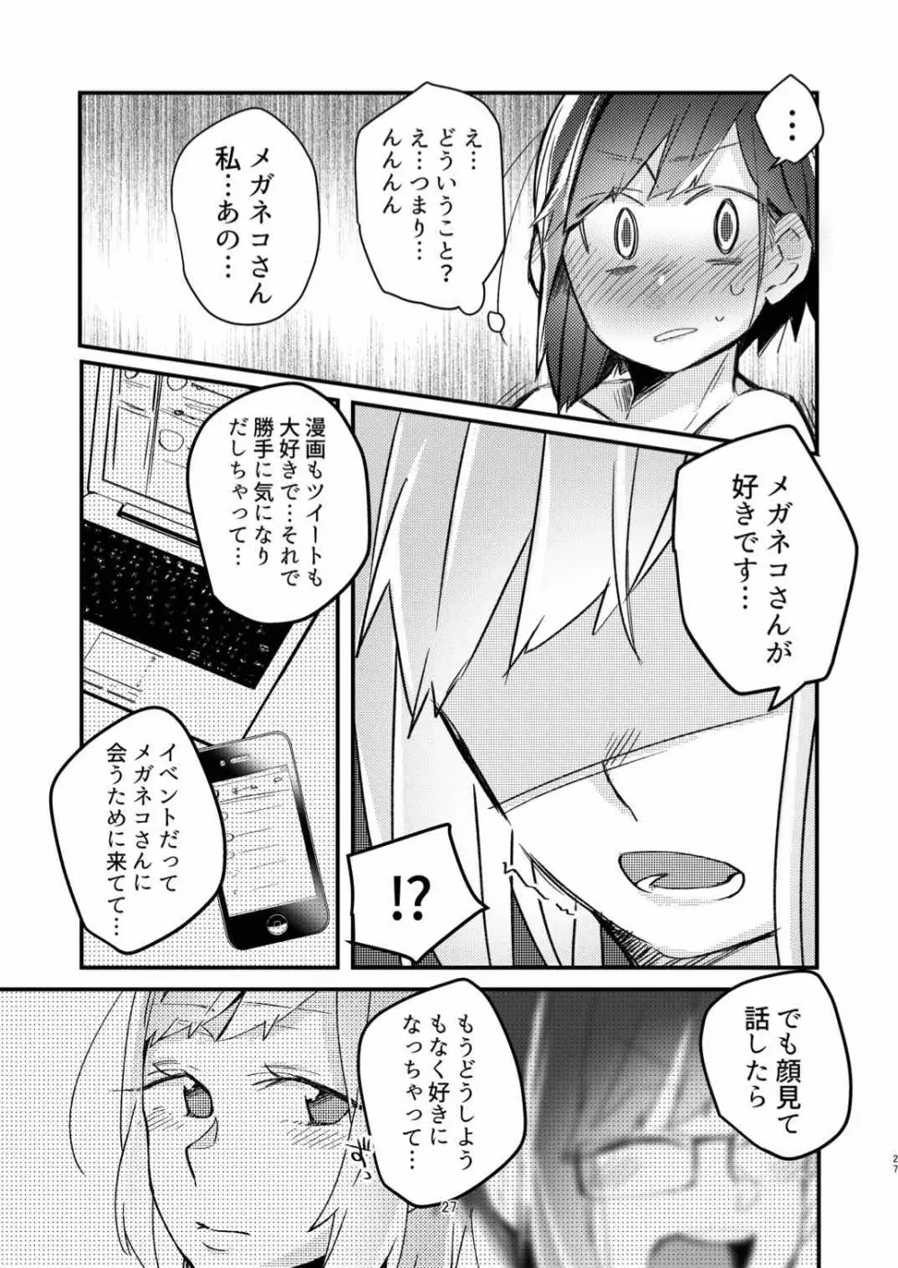 憧れの百合絵師さんとオフパコしたったwwwww 25ページ