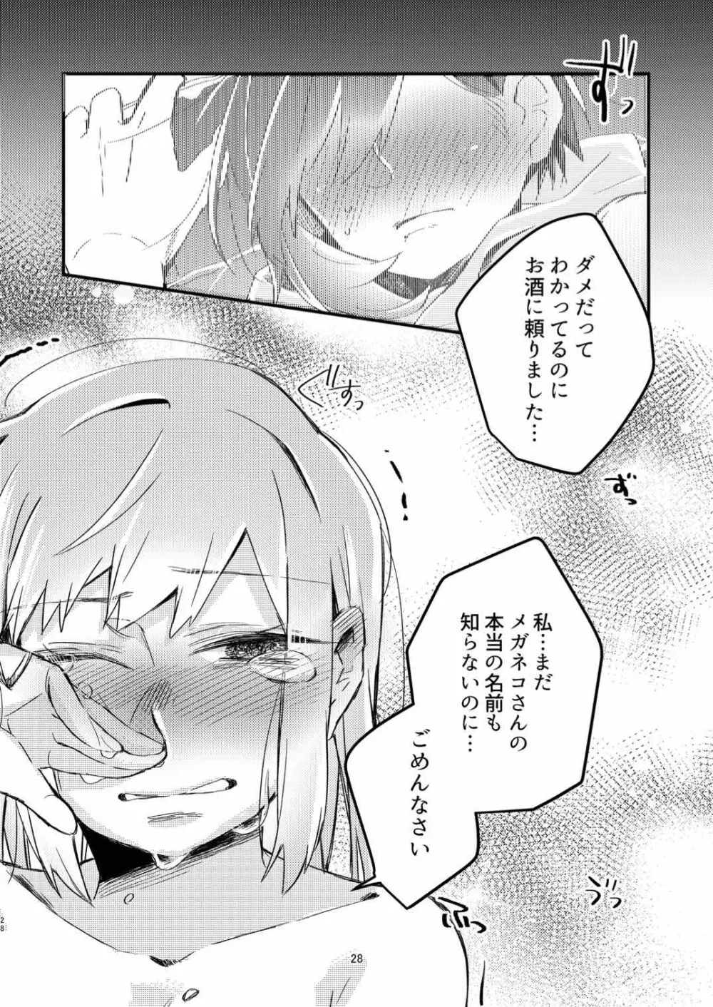 憧れの百合絵師さんとオフパコしたったwwwww 26ページ