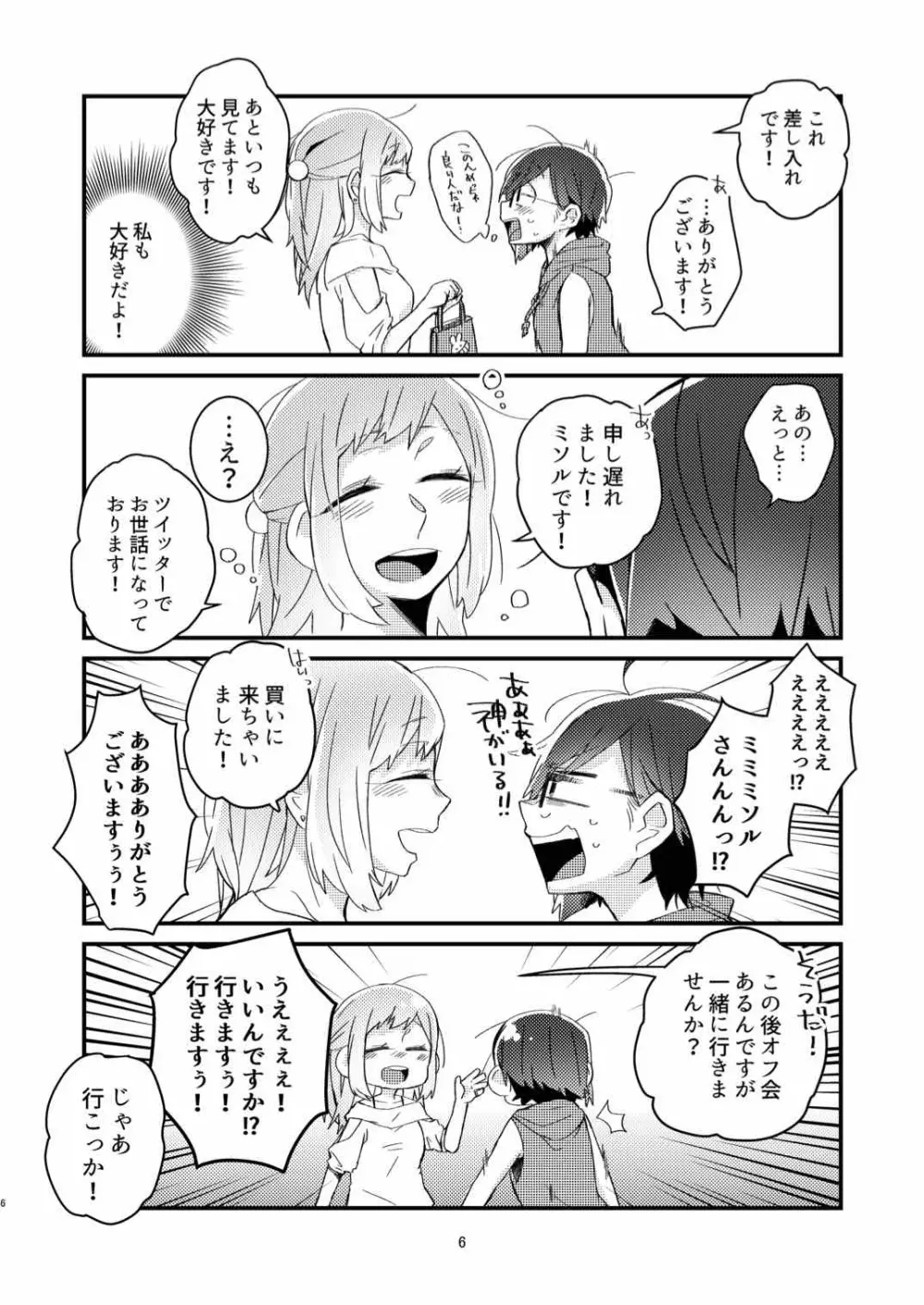 憧れの百合絵師さんとオフパコしたったwwwww 4ページ