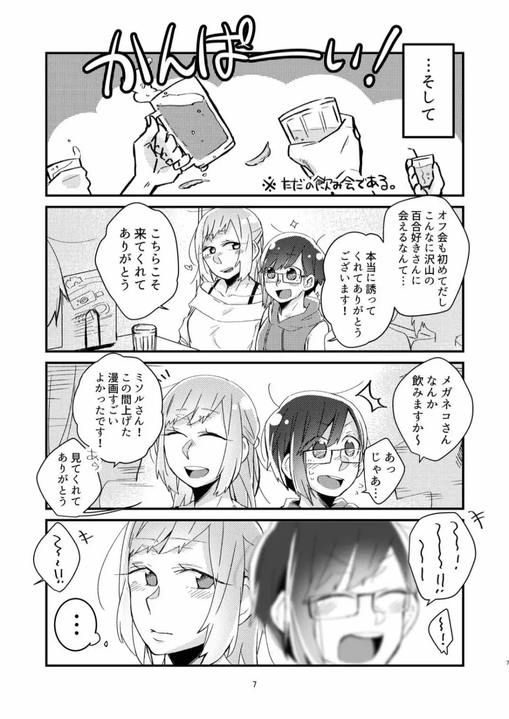 憧れの百合絵師さんとオフパコしたったwwwww 5ページ