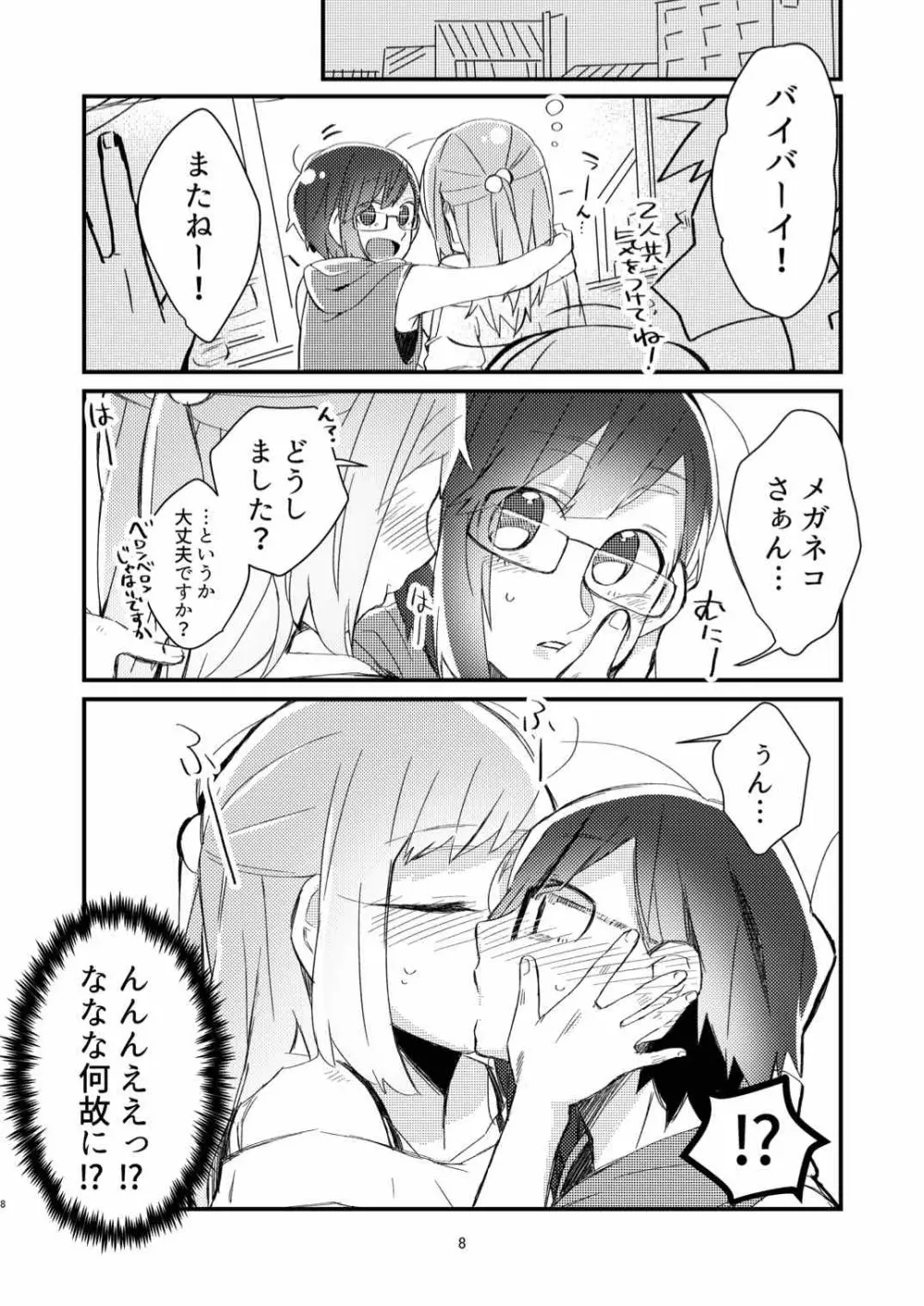 憧れの百合絵師さんとオフパコしたったwwwww 6ページ