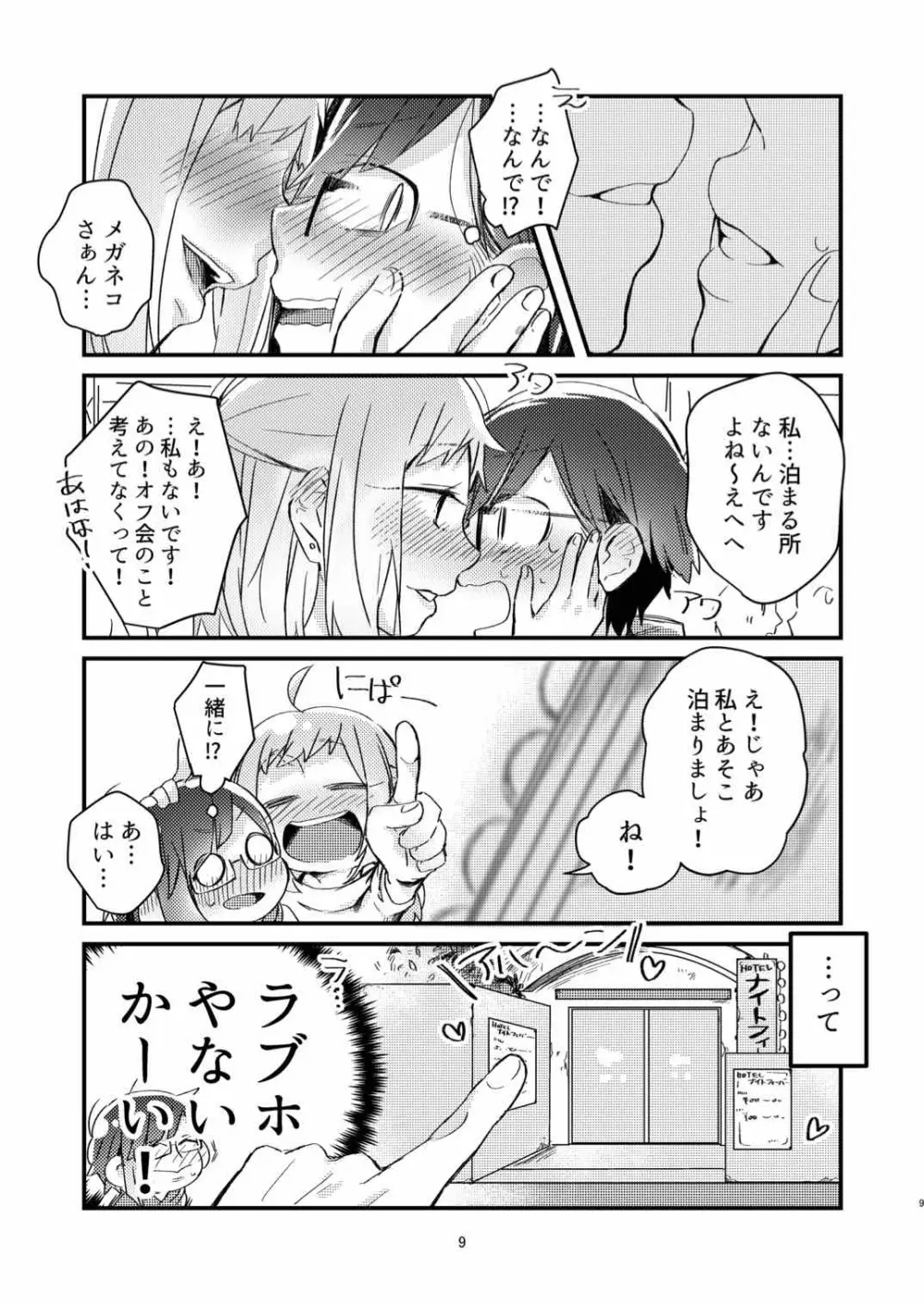 憧れの百合絵師さんとオフパコしたったwwwww 7ページ