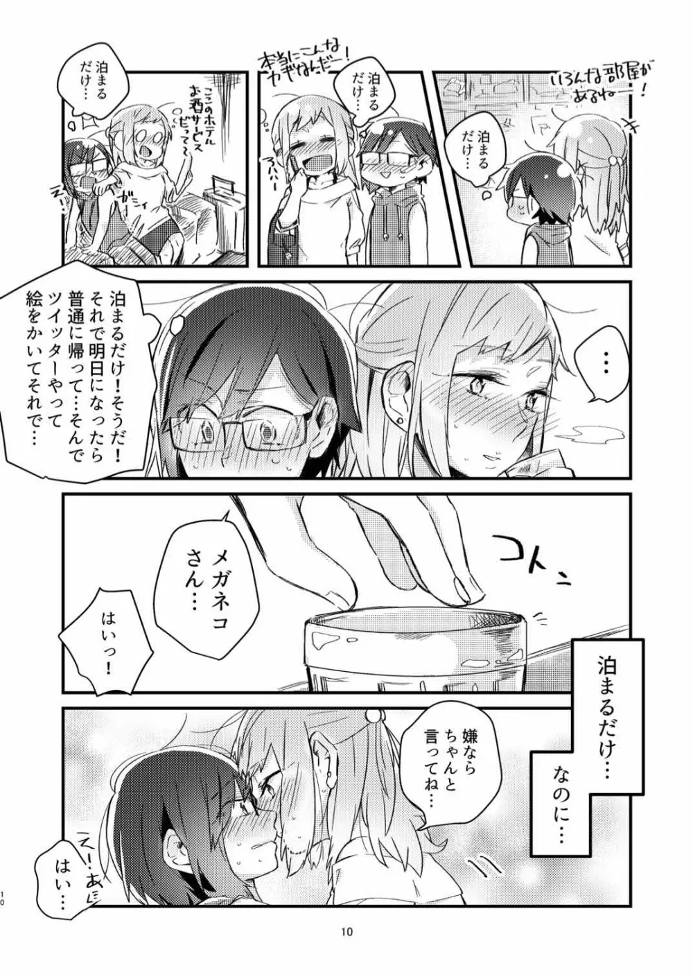 憧れの百合絵師さんとオフパコしたったwwwww 8ページ