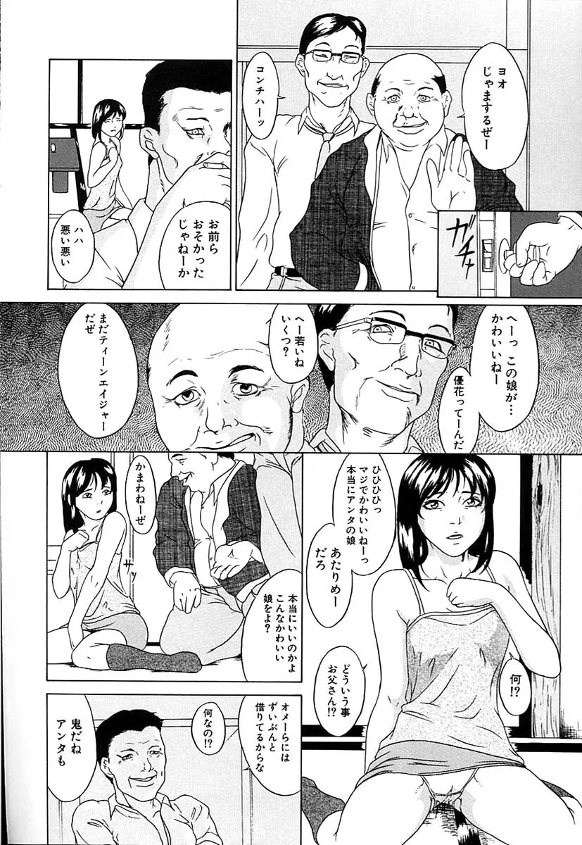 父娘相姦 106ページ