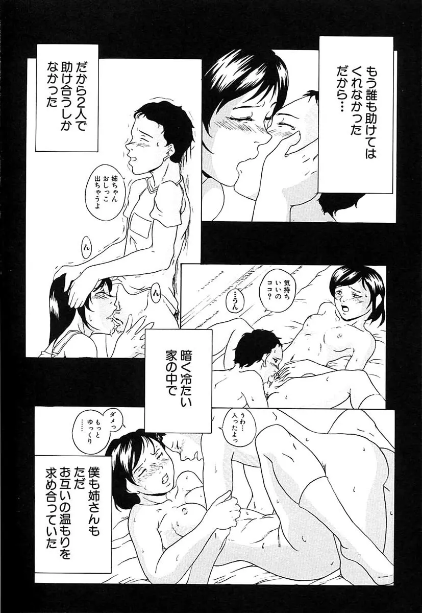 父娘相姦 42ページ