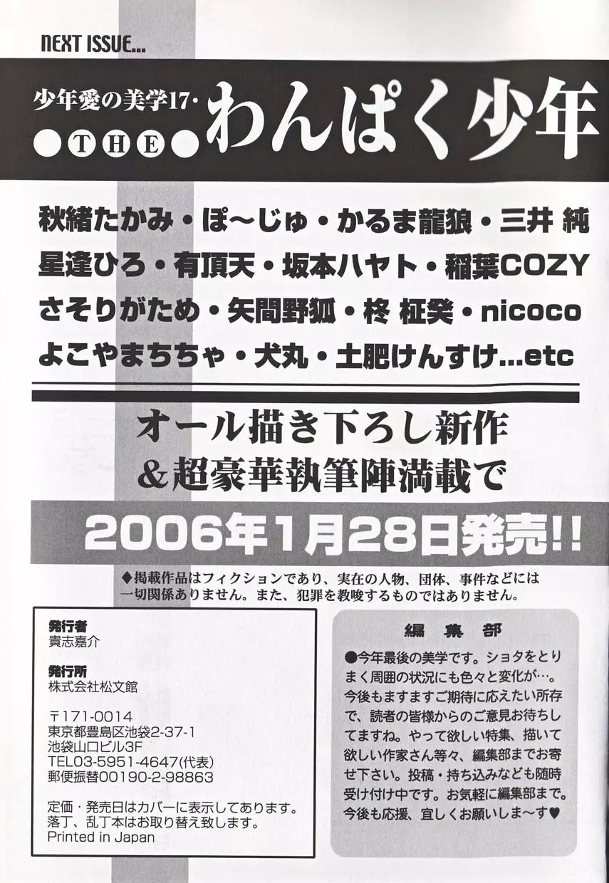 少年愛の美学16 Theぼくらの遠足 248ページ