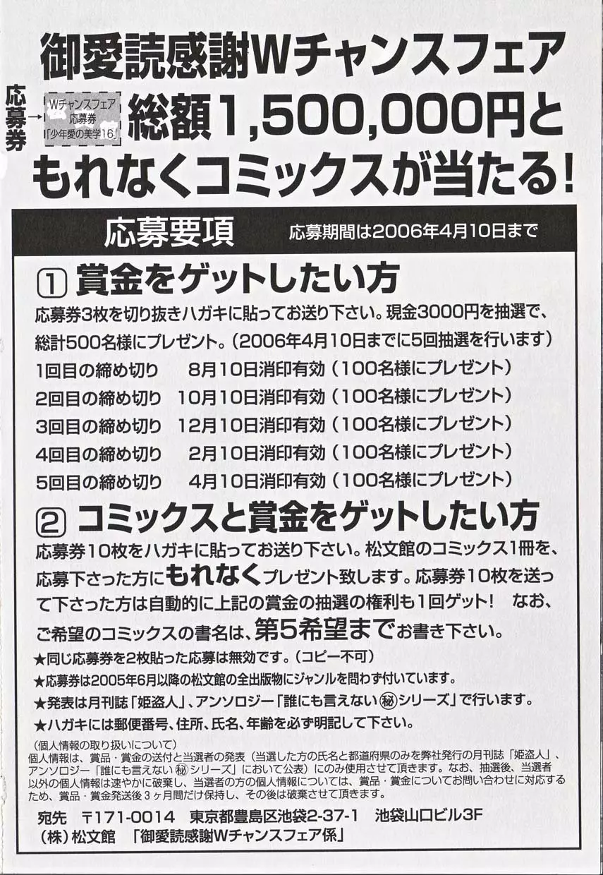 少年愛の美学16 Theぼくらの遠足 249ページ