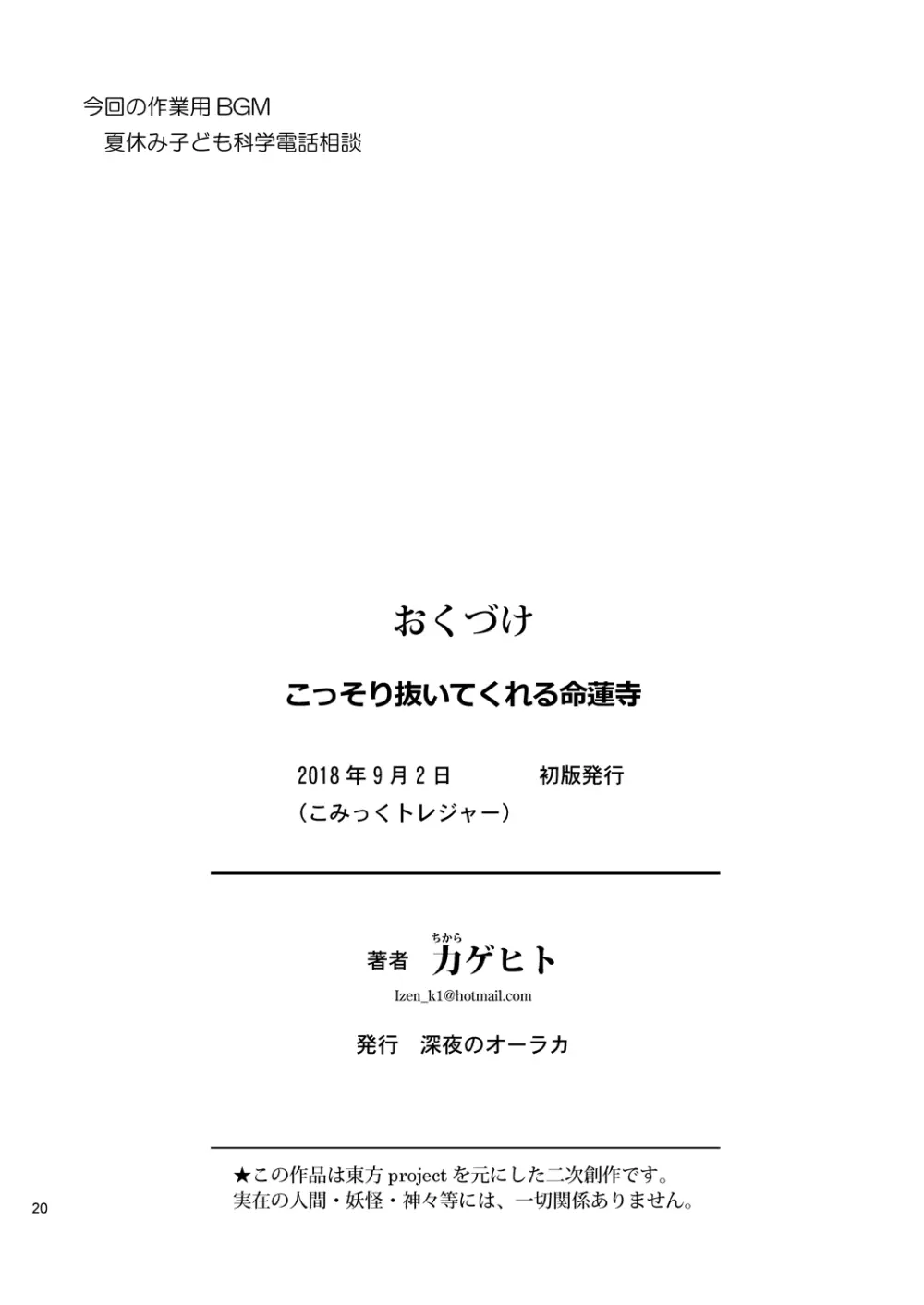 こっそり抜いてくれる命蓮寺 21ページ