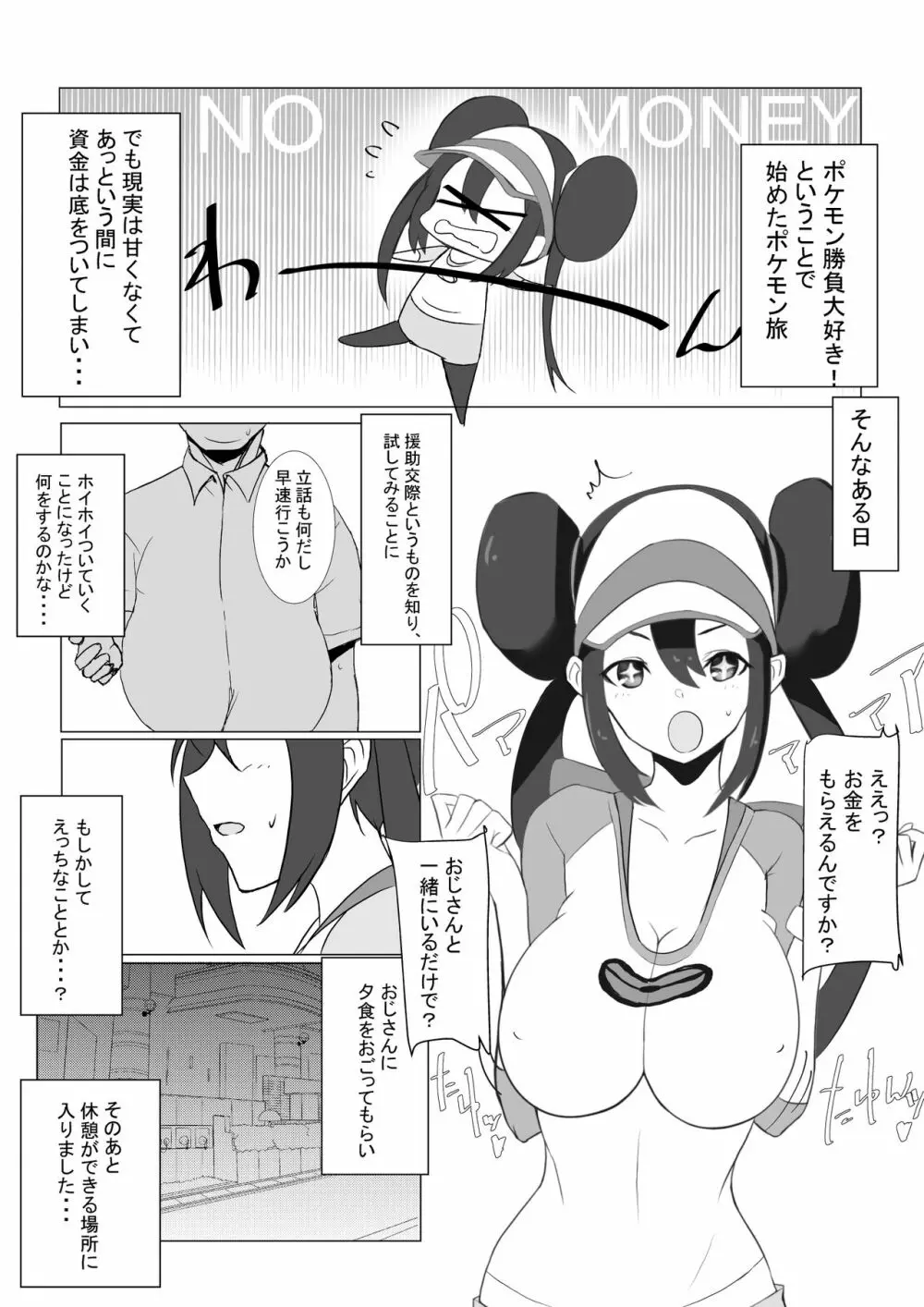 メイちゃんとメイっぱい援交する話 4ページ