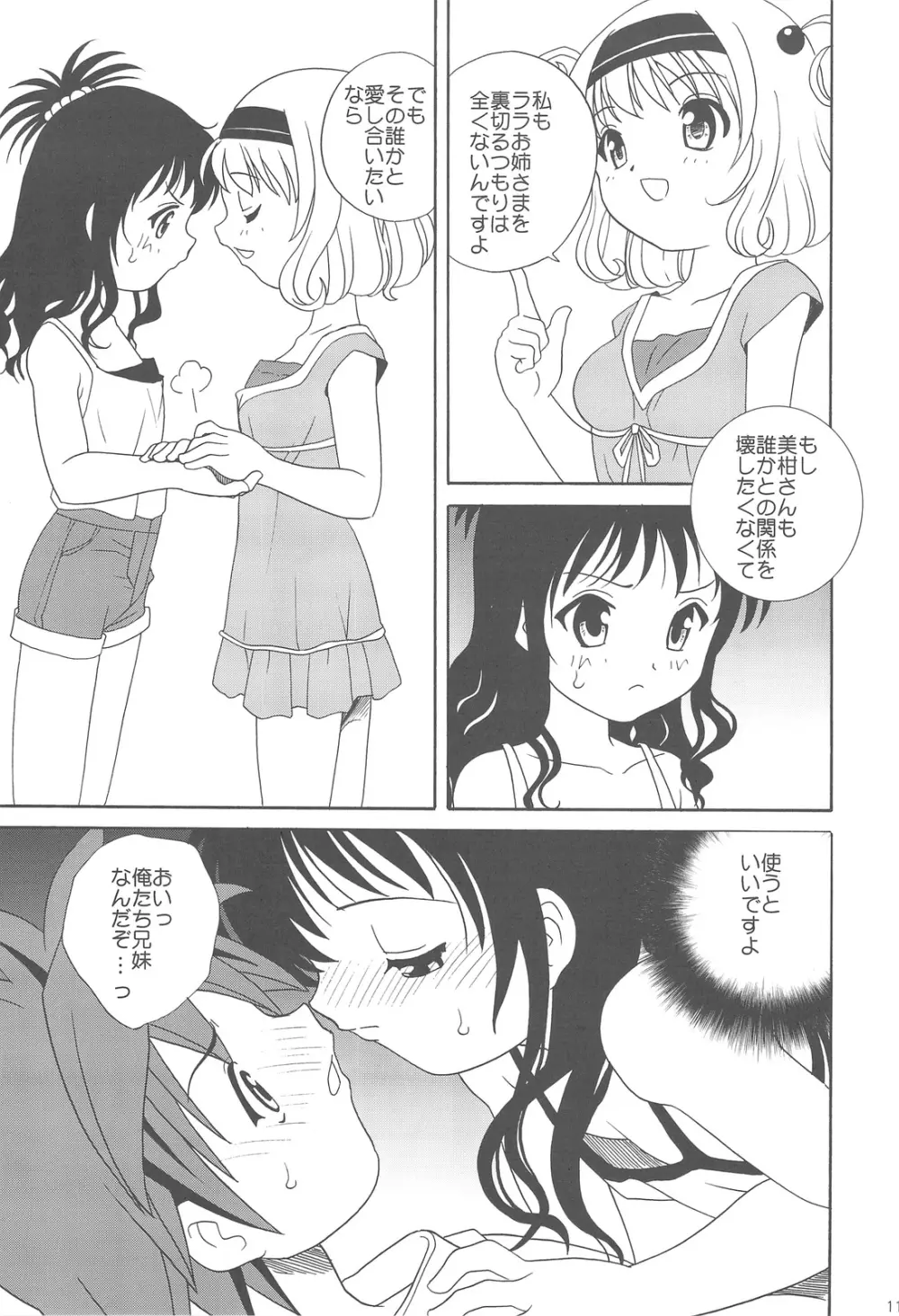 妹LOVEる 10ページ