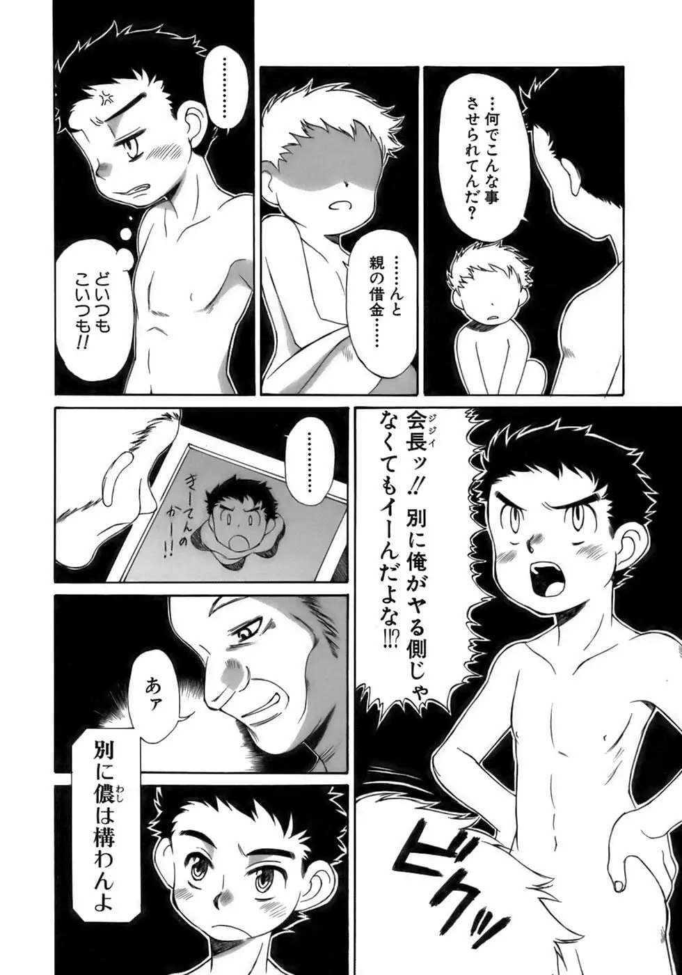 少年愛の美学17 THEわんぱく少年 220ページ