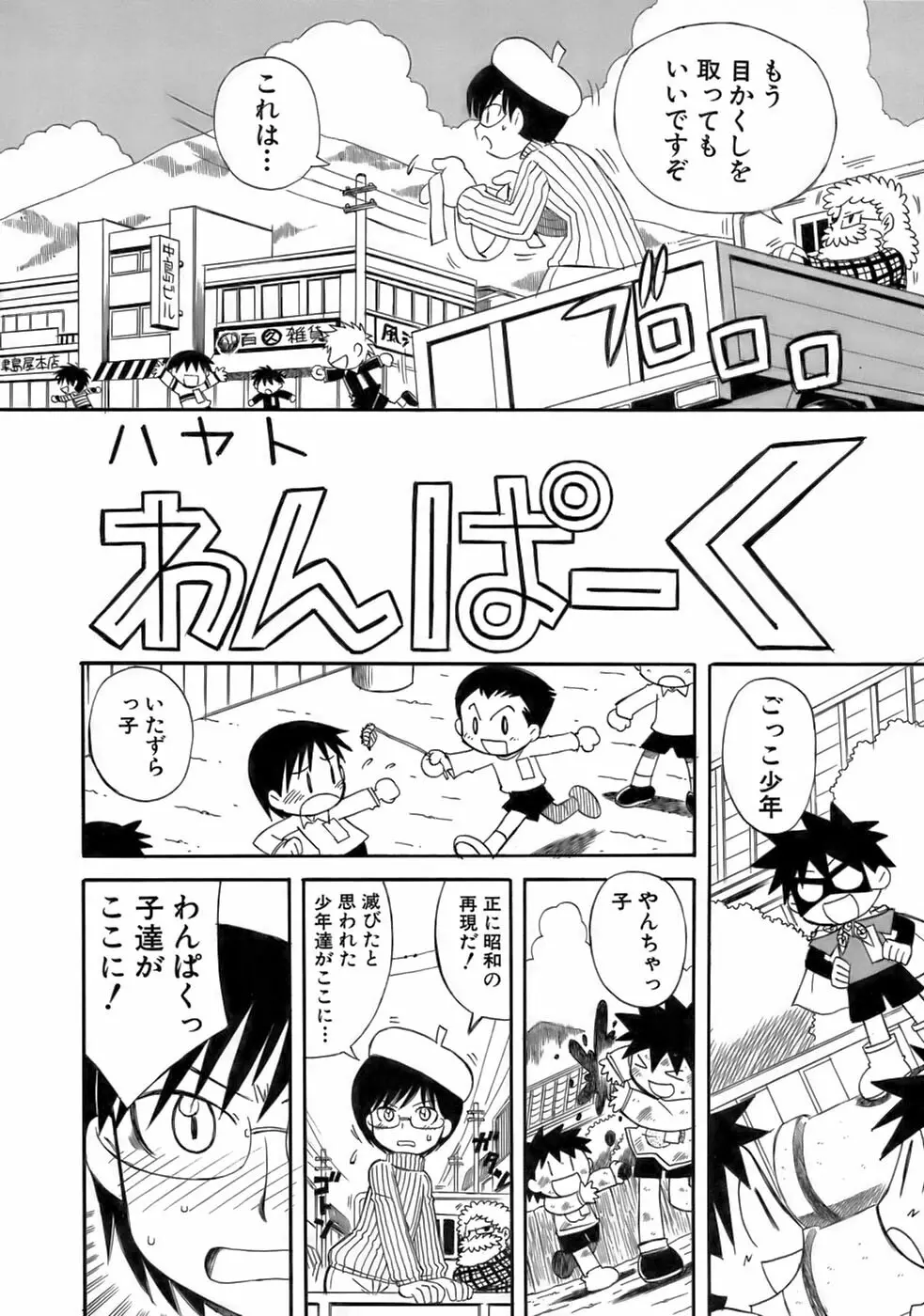 少年愛の美学17 THEわんぱく少年 230ページ