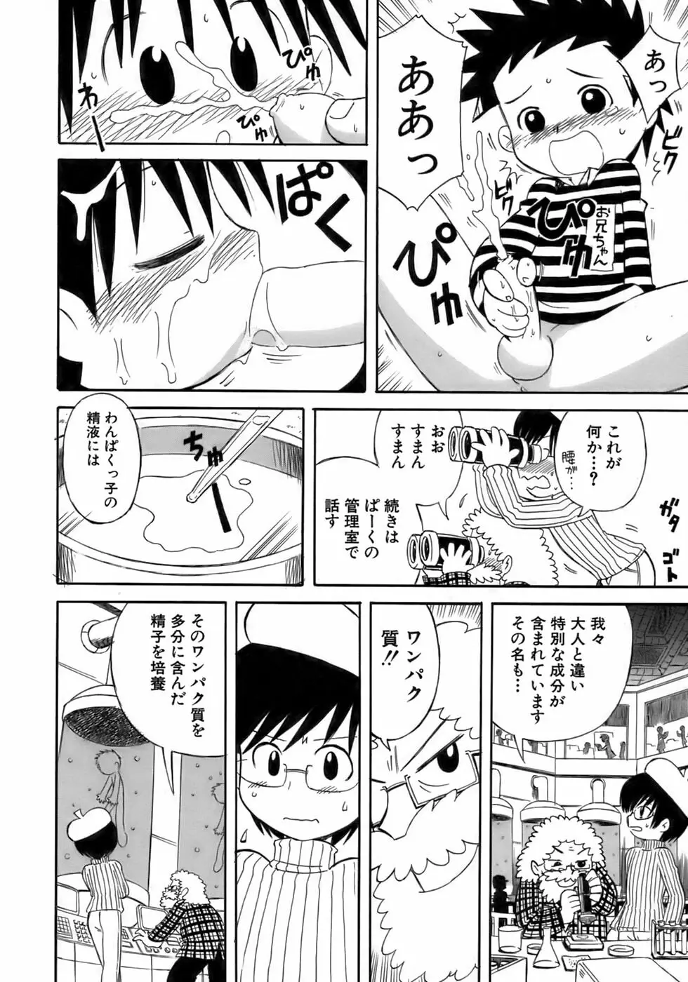 少年愛の美学17 THEわんぱく少年 232ページ