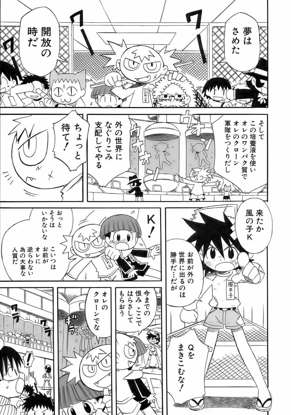 少年愛の美学17 THEわんぱく少年 241ページ