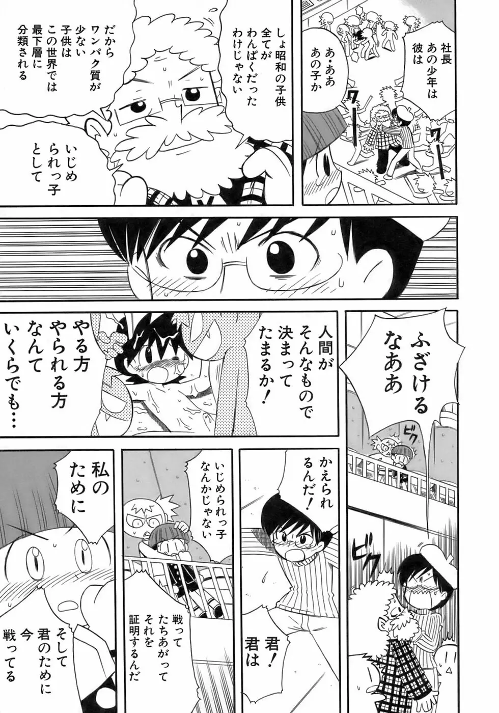 少年愛の美学17 THEわんぱく少年 243ページ