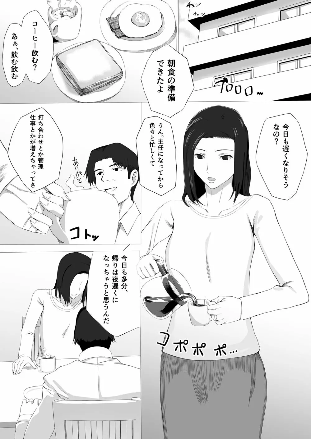 佳菜子ちゃんのパコ活 2ページ